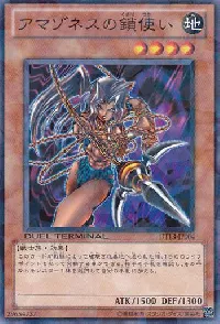 アマゾネスの鎖使い