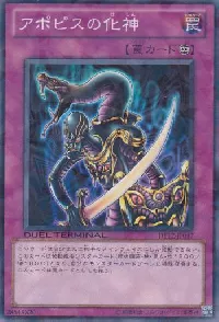 アポピスの化神