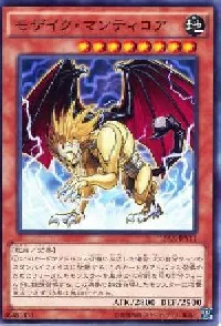 モザイク・マンティコア