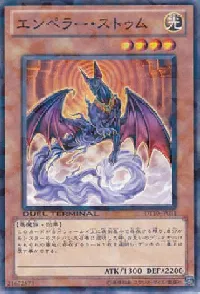 エンペラー・ストゥム