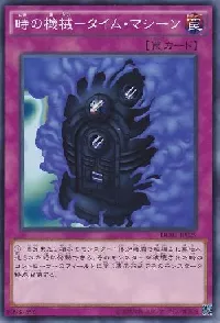 時の機械－タイム・マシーン