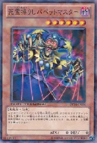 死霊操りしパペットマスター