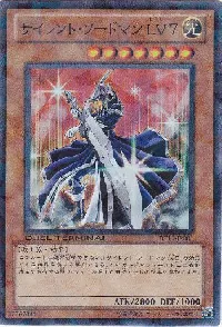 サイレント・ソードマン ＬＶ７