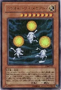 ヘリオス・トリス・メギストス