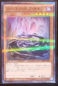 ファントム・オブ・カオス