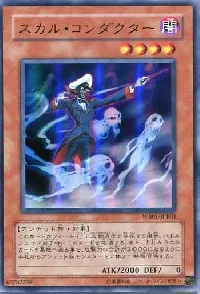 スカル・コンダクター