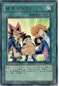 結束 ＵＮＩＴＹ