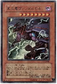 冥王竜ヴァンダルギオン