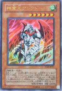 神禽王アレクトール