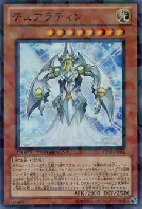 テュアラティン