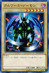 タルワール・デーモン