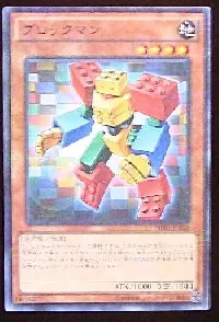 ブロックマン