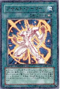 アサルト・アーマー