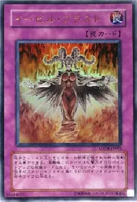 イービル・ブラスト