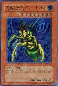 究極完全態・グレート・モス