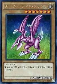 ホーリー・ナイト・ドラゴン