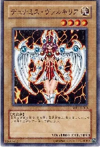 デュナミス・ヴァルキリア