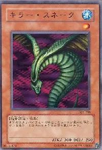 キラー・スネーク