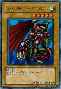 サイバティック・ワイバーン