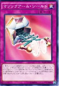 マジックアーム・シールド
