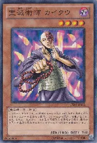 霊滅術師 カイクウ