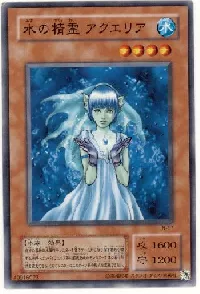水の精霊 アクエリア