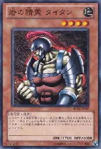 岩の精霊 タイタン