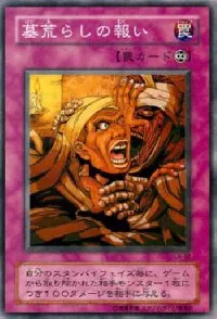 墓荒らしの報い