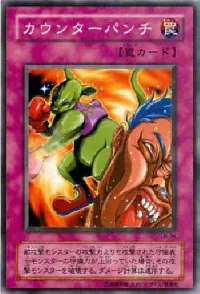 カウンターパンチ