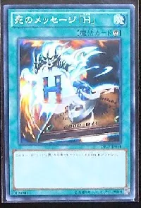 死のメッセージ「Ｈ」