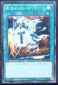 死のメッセージ「Ｔ」