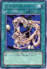 ポルターガイスト