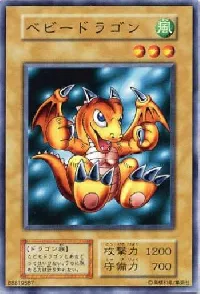 ベビードラゴン