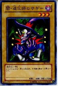 闇・道化師のサギー