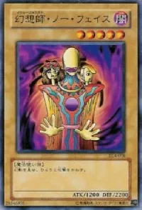 幻想師・ノー・フェイス