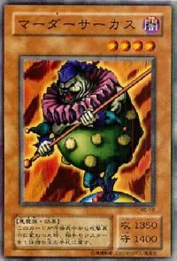 マーダーサーカス