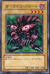 ガーゴイル・パワード