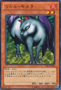 リトル・キメラ