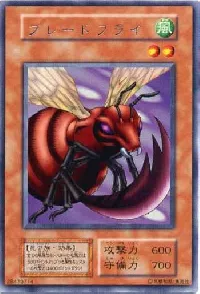 ブレードフライ