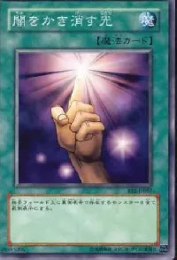 闇をかき消す光