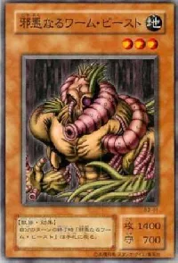 邪悪なるワーム・ビースト