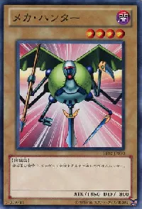 メカ・ハンター