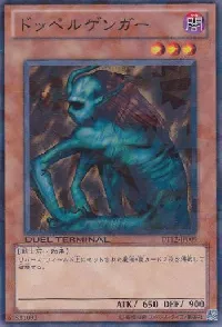 ドッペルゲンガー