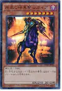 疾風の暗黒騎士ガイア