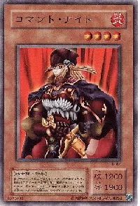 コマンド・ナイト