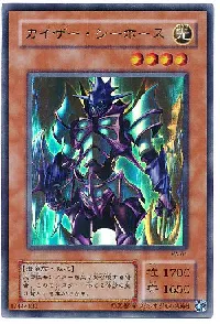 カイザー・シーホース