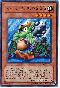 トゥーン・ゴブリン突撃部隊
