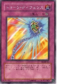 トゥーン・ディフェンス