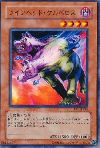 ツインヘッド・ケルベロス