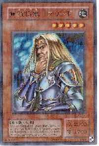 無敗将軍 フリード